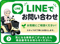 LINEでお問い合わせ