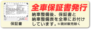 電動カート保証書発行