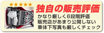 シニアカー販売検査
