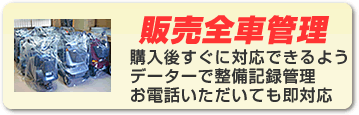 販売全車データー管理