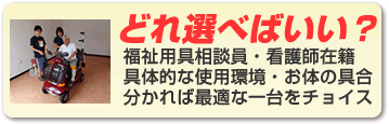 どれ選べばいいか分からない!