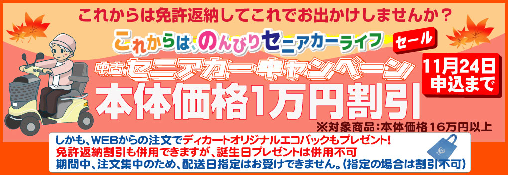 春の送料無料キャンペーン